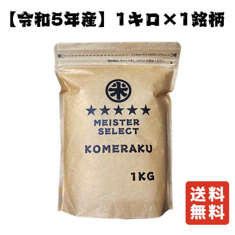 【送料無料】1kg×1銘柄（合計1kg）お試しプラン