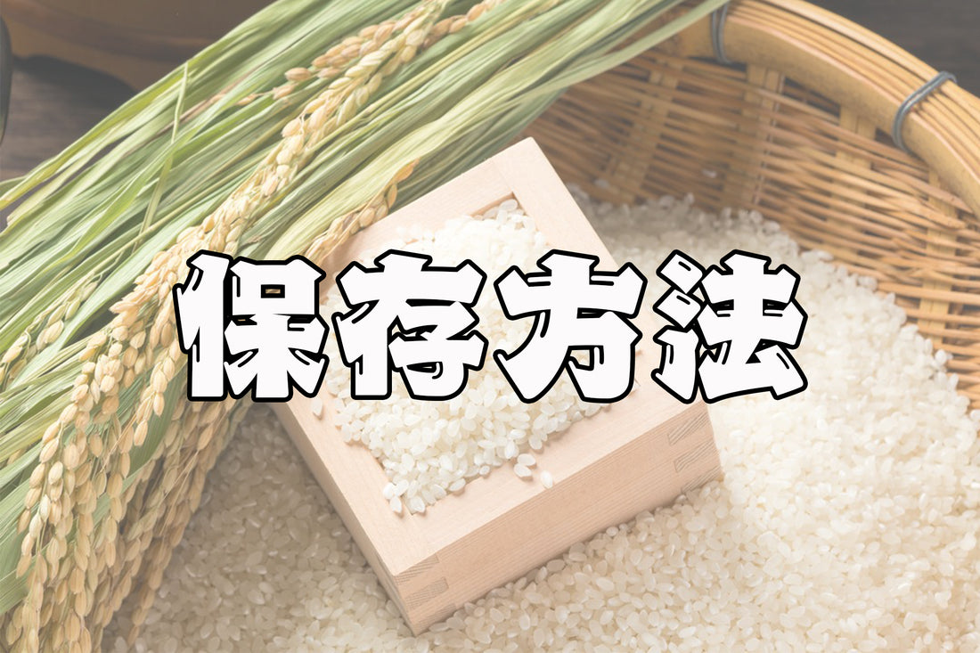 ☆保存方法に関して☆